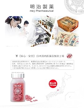 Amazon | 明治製薬 ホワイトセル (製薬会社共同開発)美容サプリ